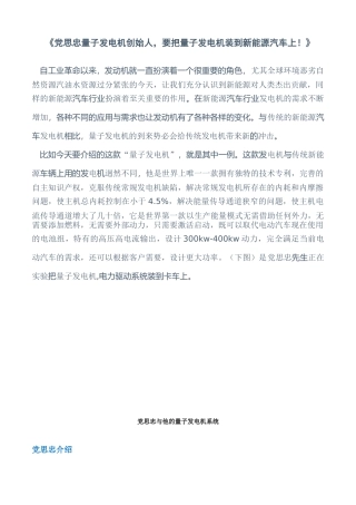 党思忠发明量子发电机