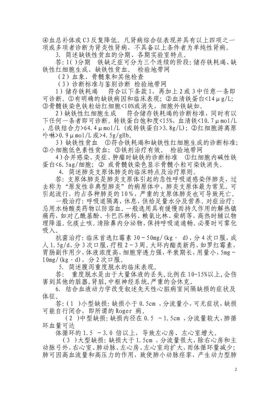 儿科学作业2_第2页