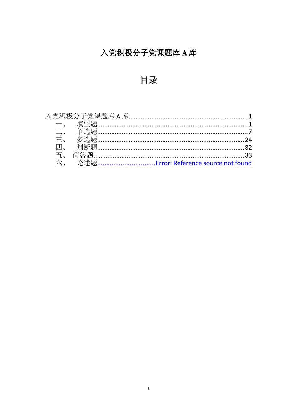 党题(答案)_第1页