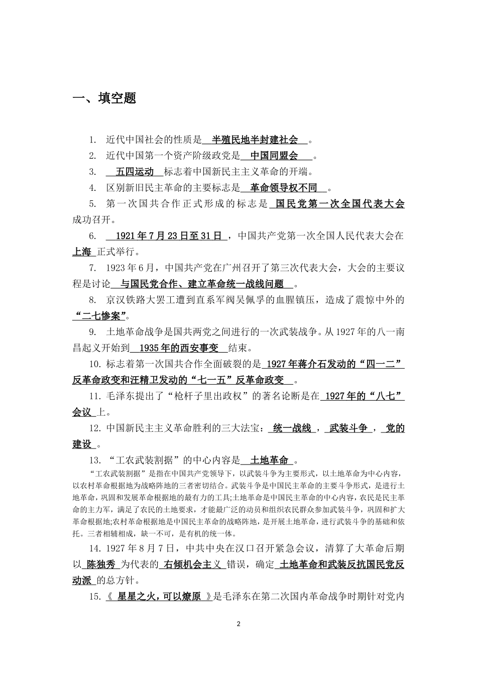 党题(答案)_第2页