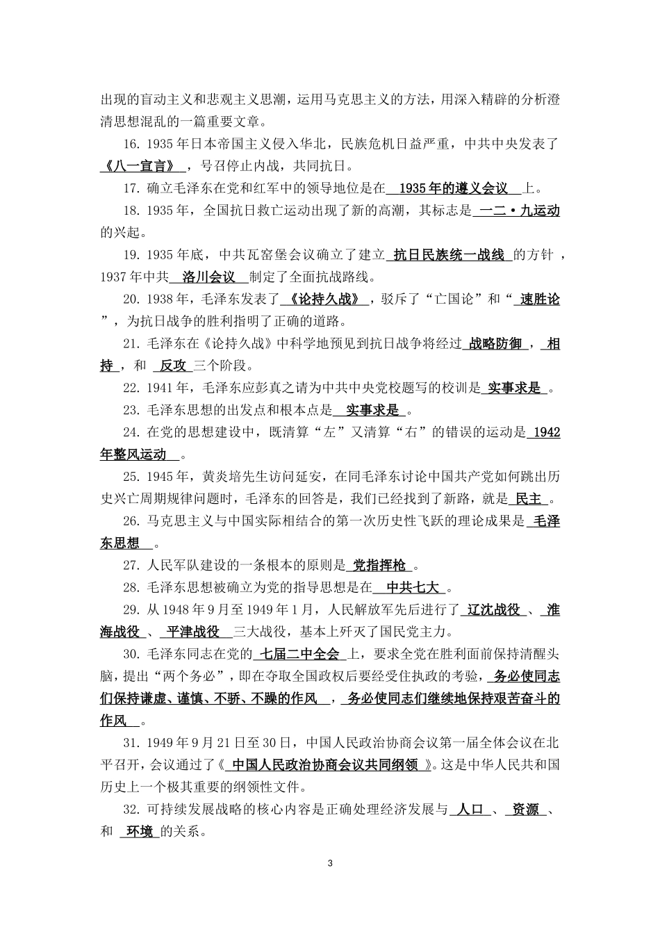 党题(答案)_第3页