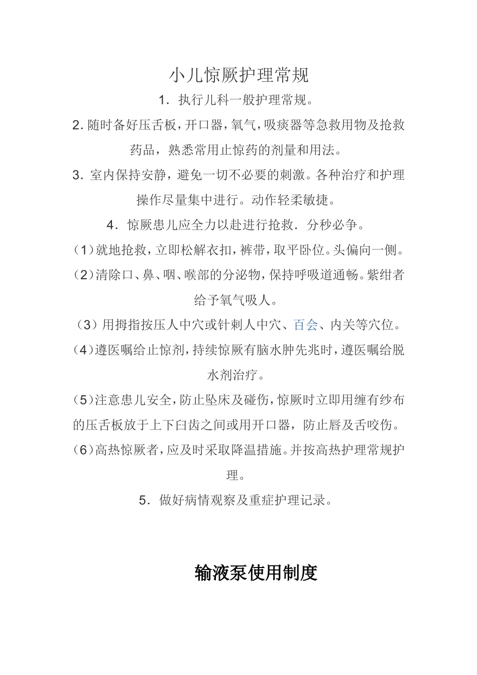 儿科业务学习_第2页