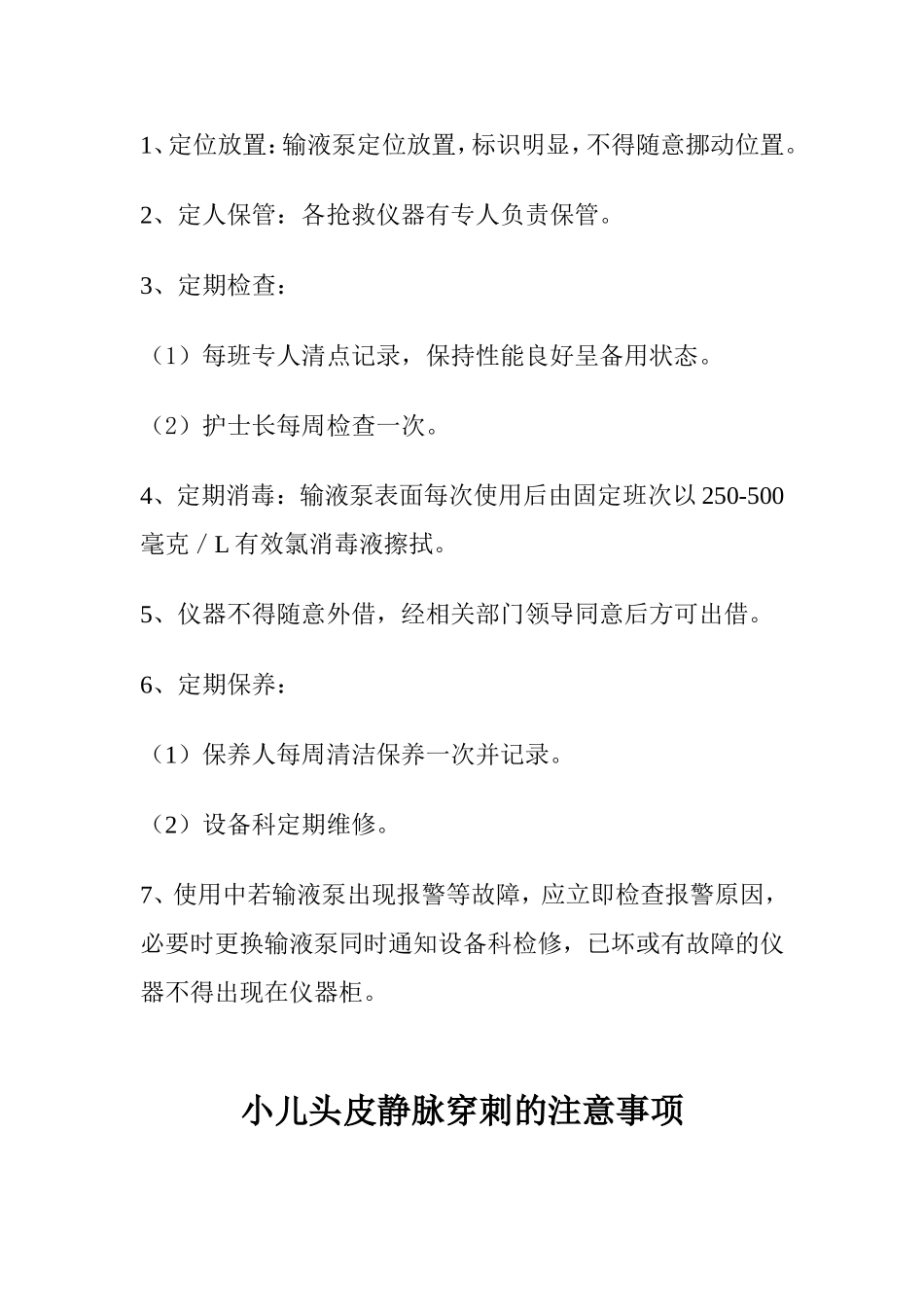 儿科业务学习_第3页