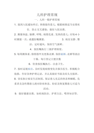 儿科业务学习