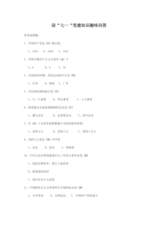 党团活动-(趣味知识问答)