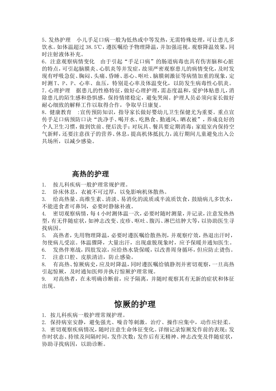 儿科一般护理常规_第2页