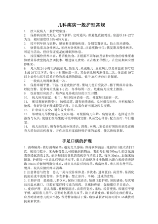 儿科一般护理常规