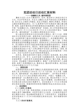党团活动日活动总结