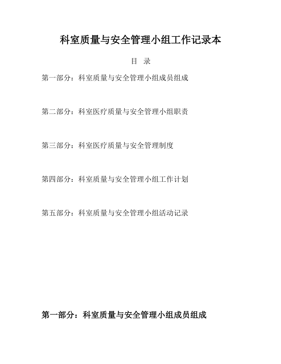 儿科医疗质量与安全管理_第2页