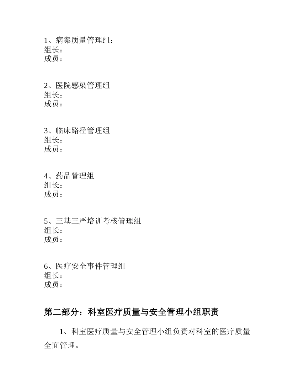 儿科医疗质量与安全管理_第3页