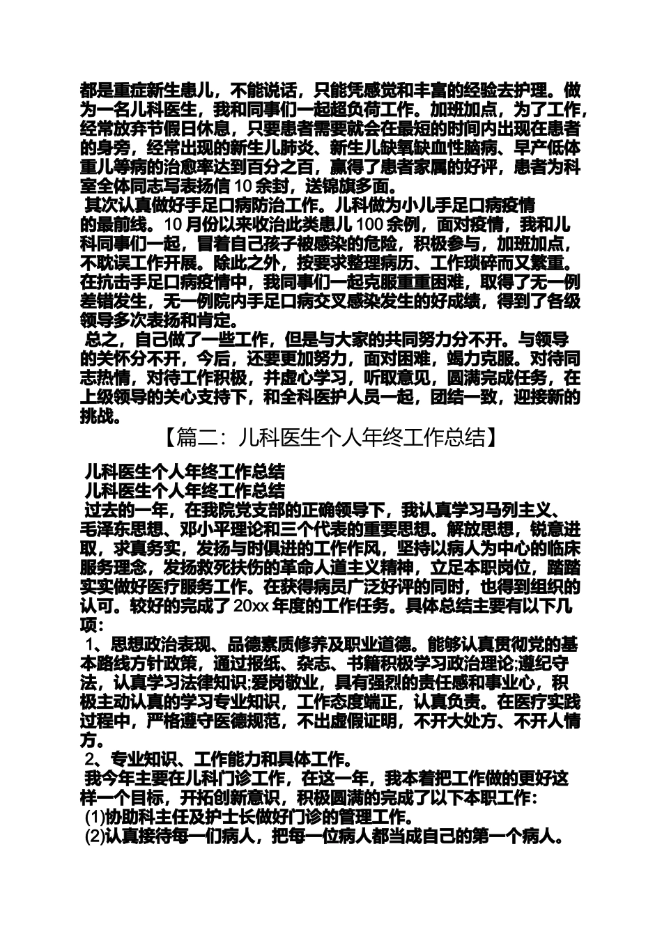 儿科医生个人工作总结_第3页