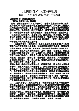 儿科医生个人工作总结