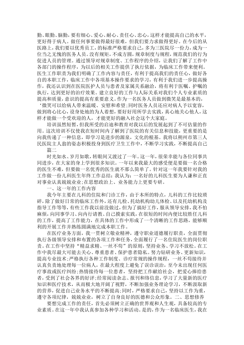 儿科医生个人工作总结范文-精选模板_第2页