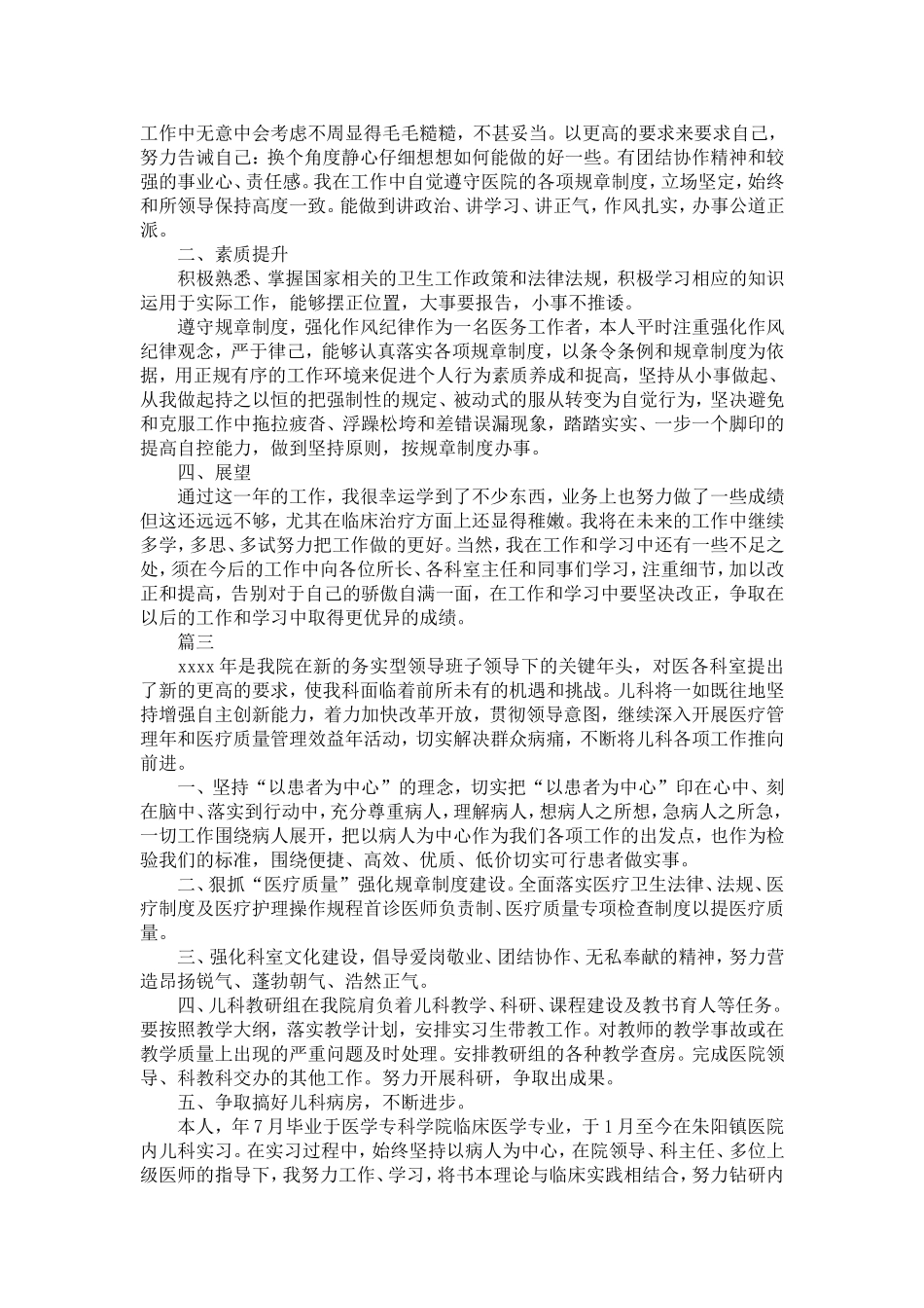 儿科医生个人工作总结范文-精选模板_第3页