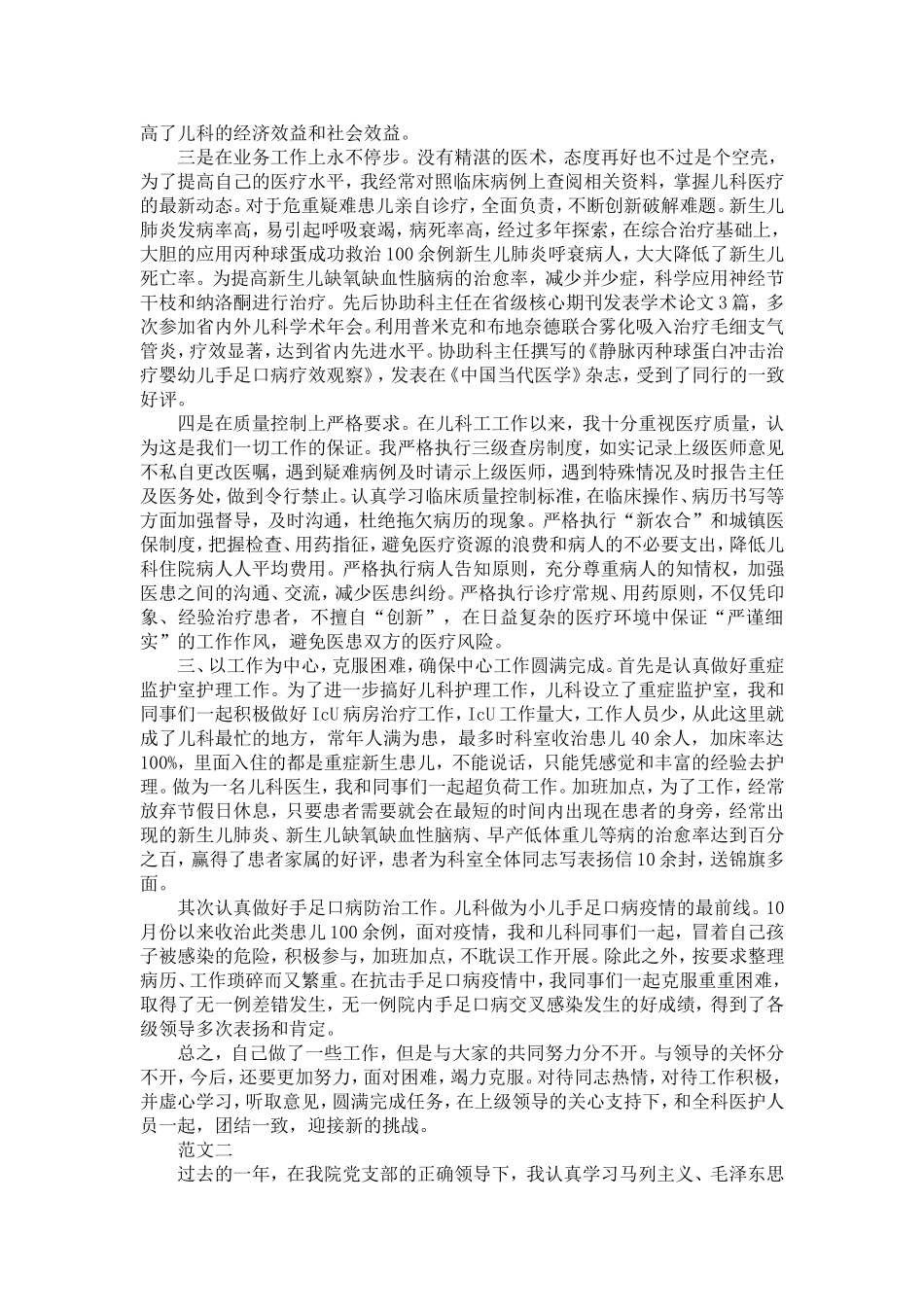 儿科医生工作总结范文三篇-精选模板_第2页