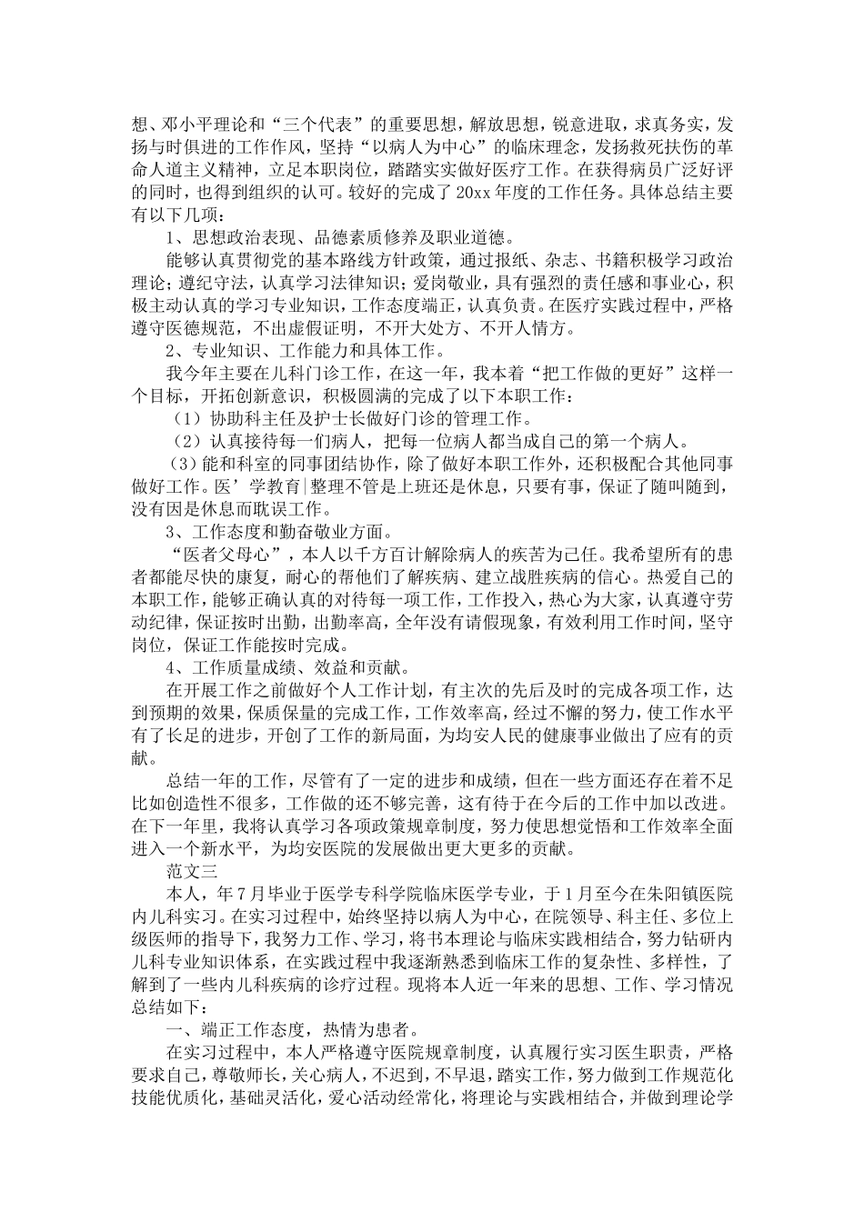 儿科医生工作总结范文三篇-精选模板_第3页