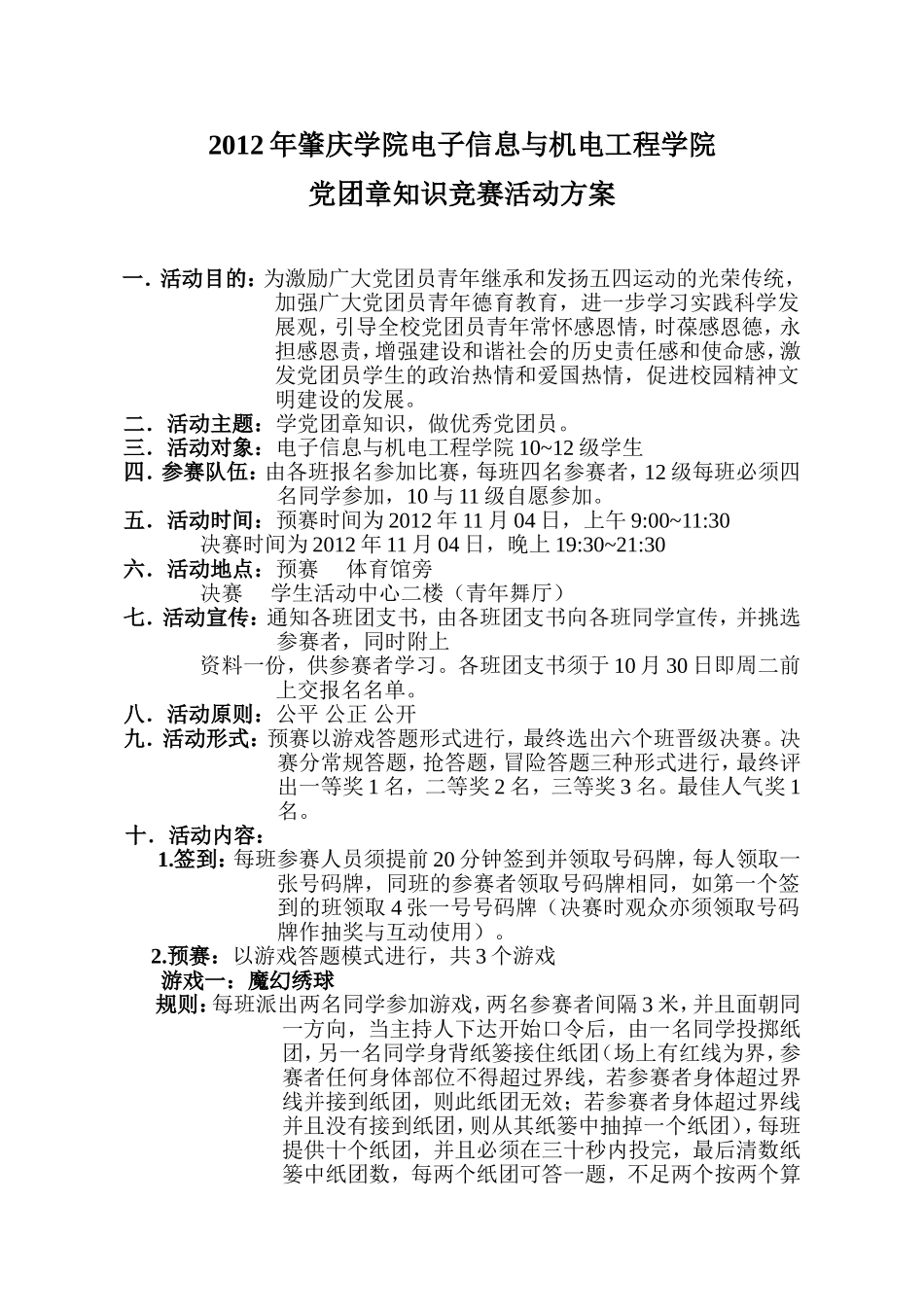 党团章知识竞赛策划书_第1页