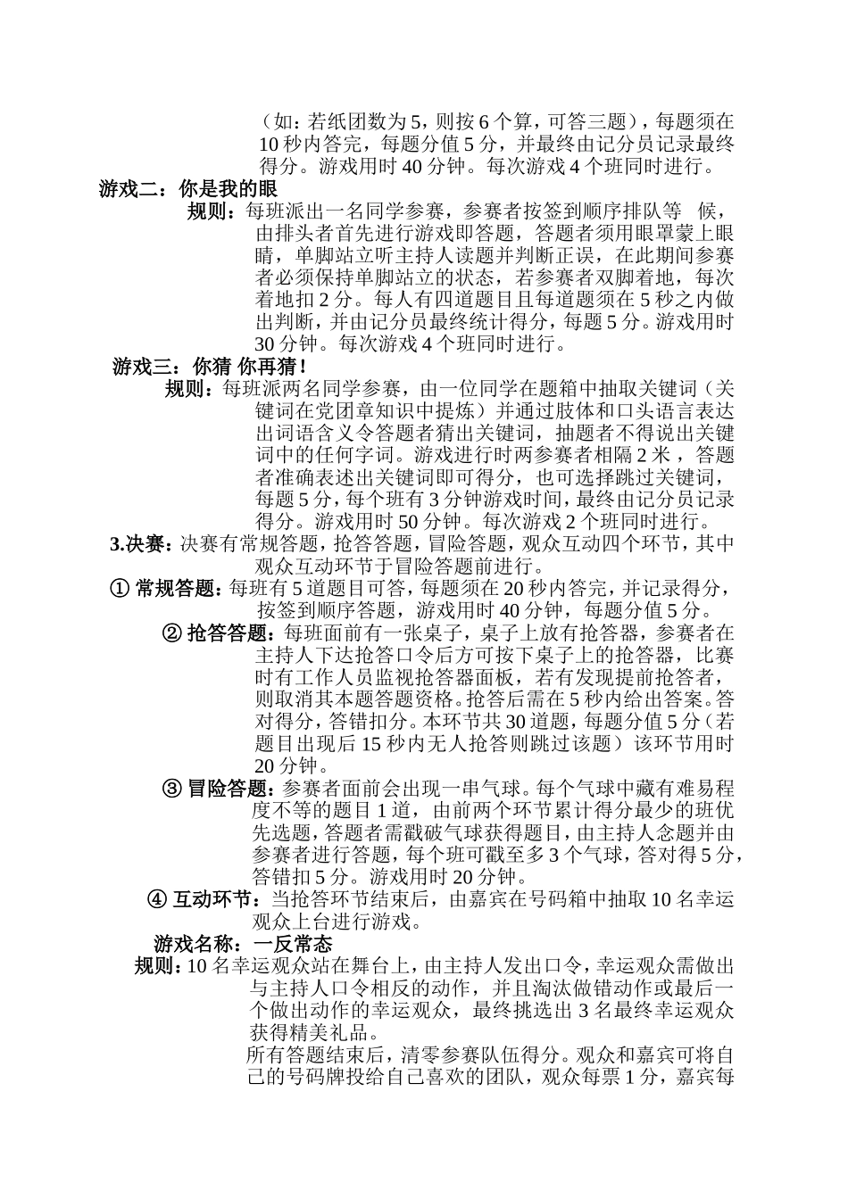 党团章知识竞赛策划书_第2页