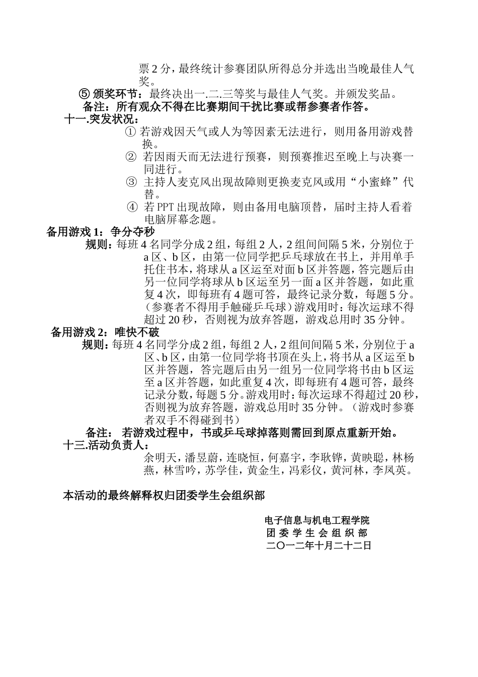 党团章知识竞赛策划书_第3页