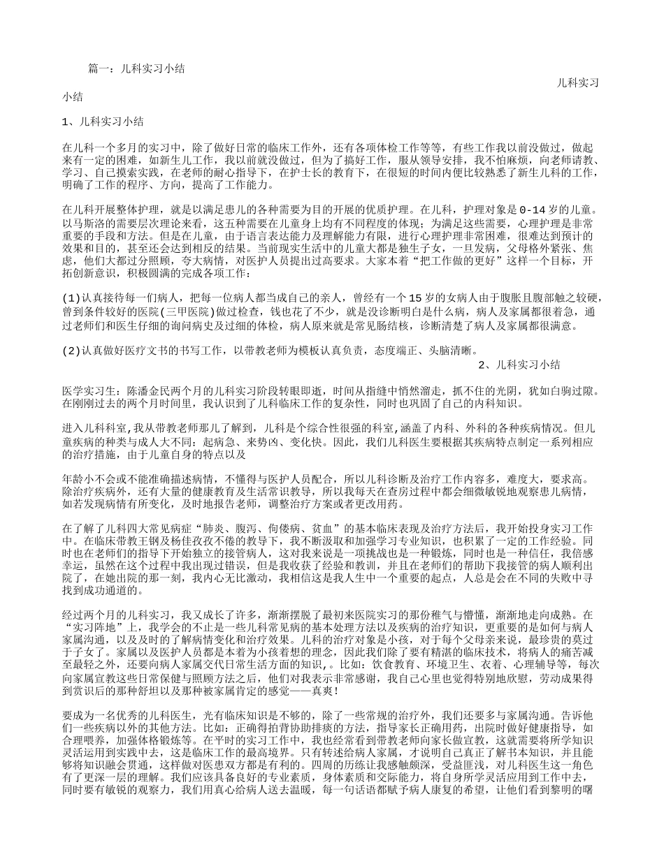 儿科医生实习生自我鉴定_第1页