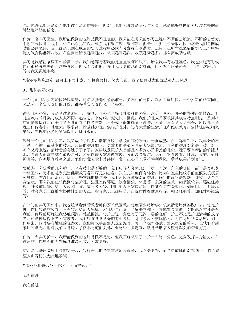 儿科医生实习生自我鉴定_第2页