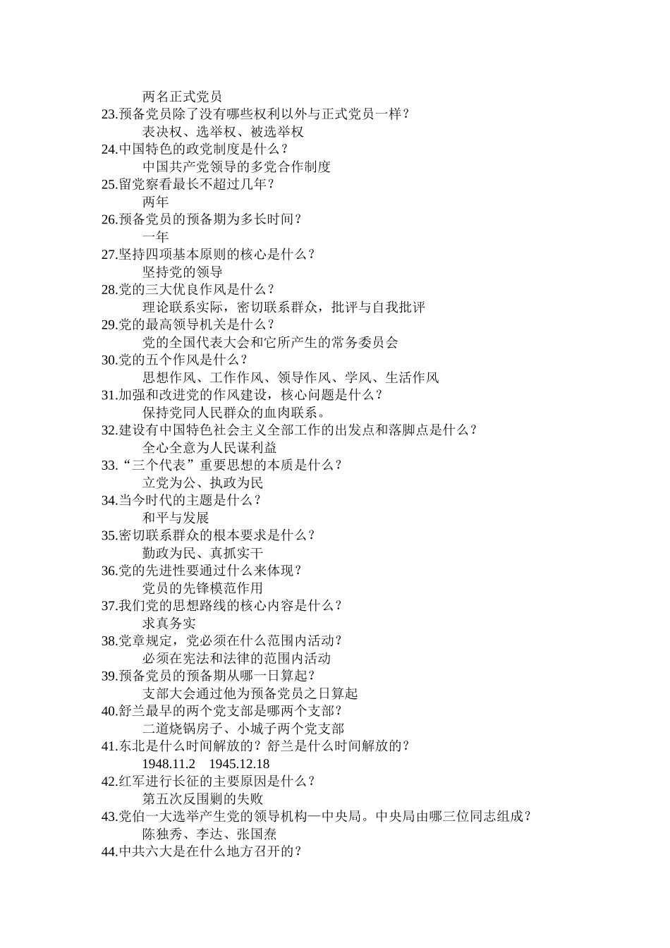 党团知识竞赛抢答题_第2页