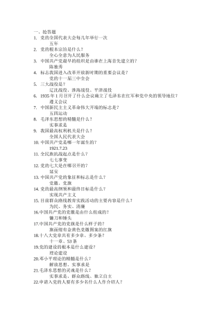 党团知识竞赛抢答题