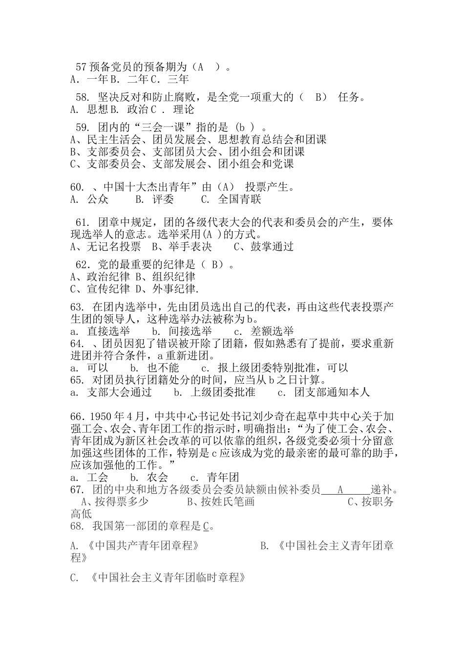 党团知识竞赛题_第3页