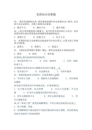 党团知识竞赛题