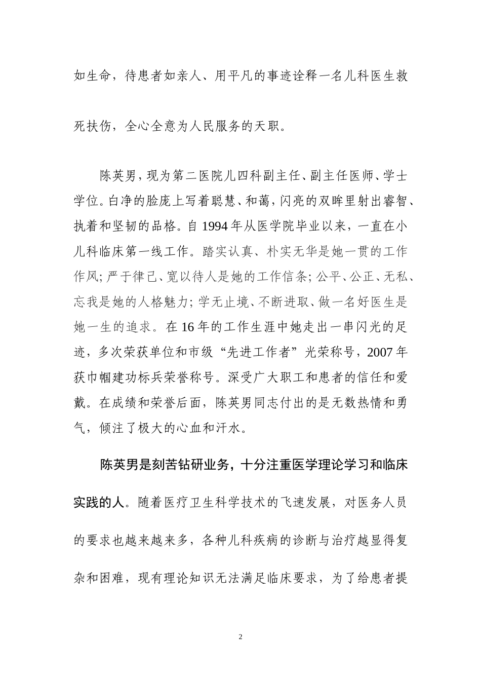 儿科医生先进事迹材料_第2页