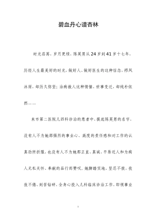 儿科医生先进事迹材料