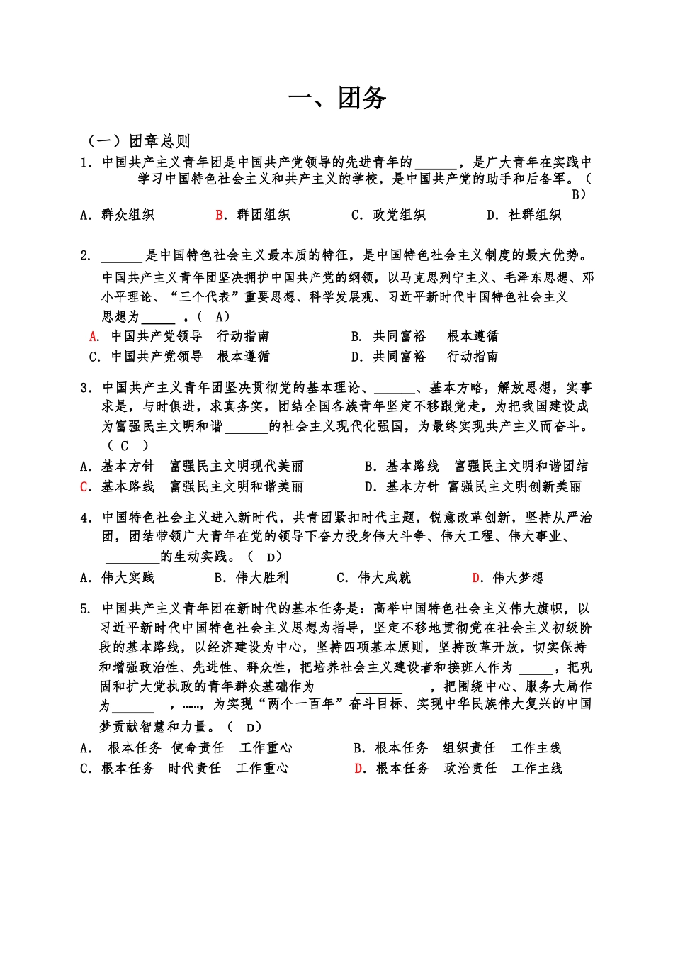 党团知识竞赛题—附答案_第2页