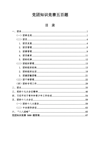党团知识竞赛题—附答案