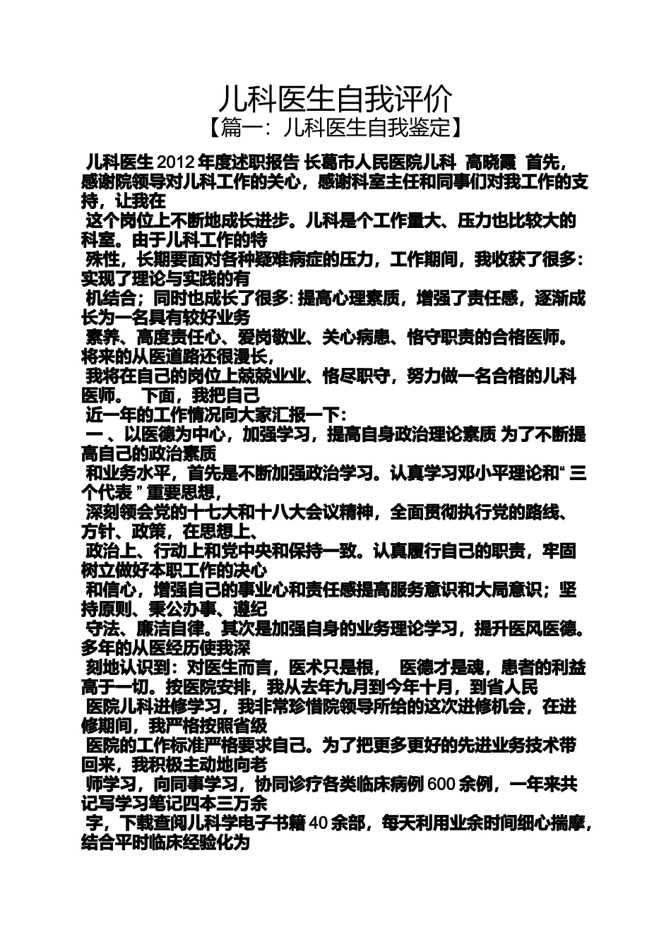 儿科医生自我评价_第1页