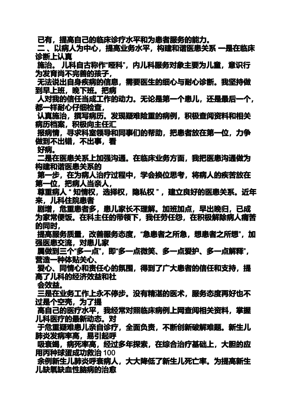 儿科医生自我评价_第2页