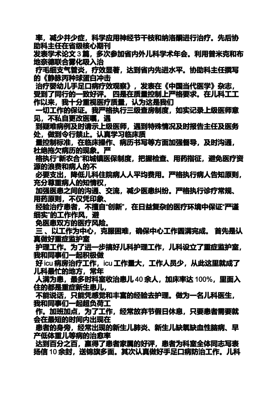 儿科医生自我评价_第3页