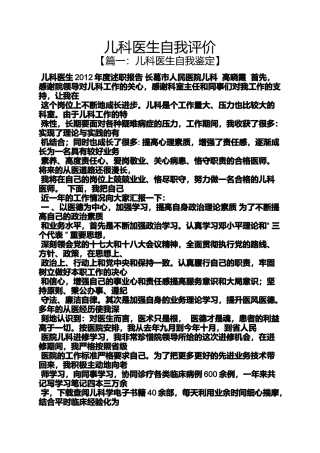 儿科医生自我评价