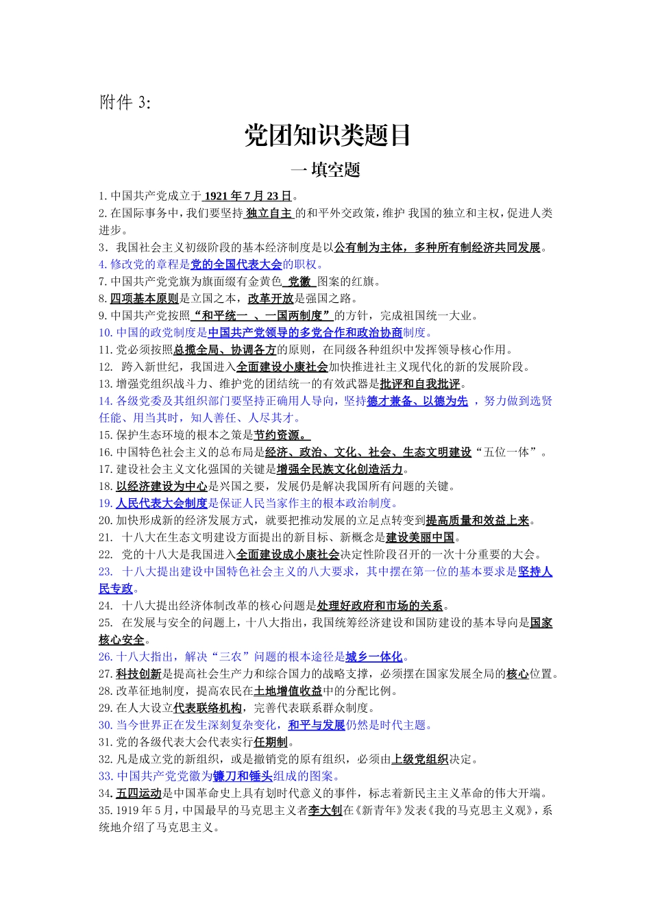 党团知识竞赛题库(精选版)_第1页