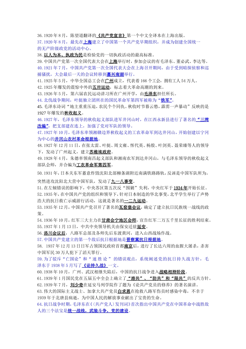 党团知识竞赛题库(精选版)_第2页