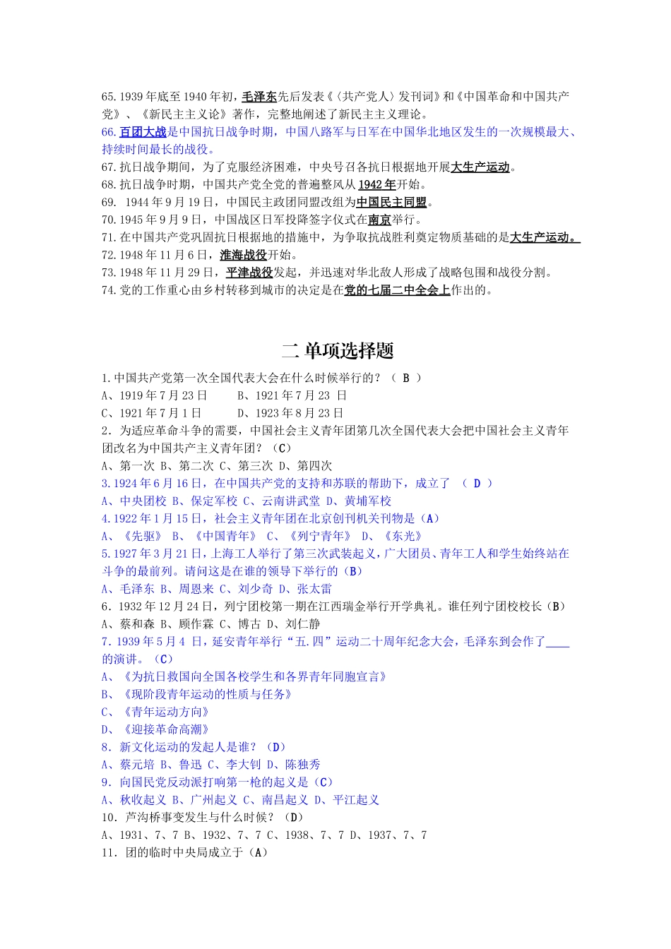 党团知识竞赛题库(精选版)_第3页
