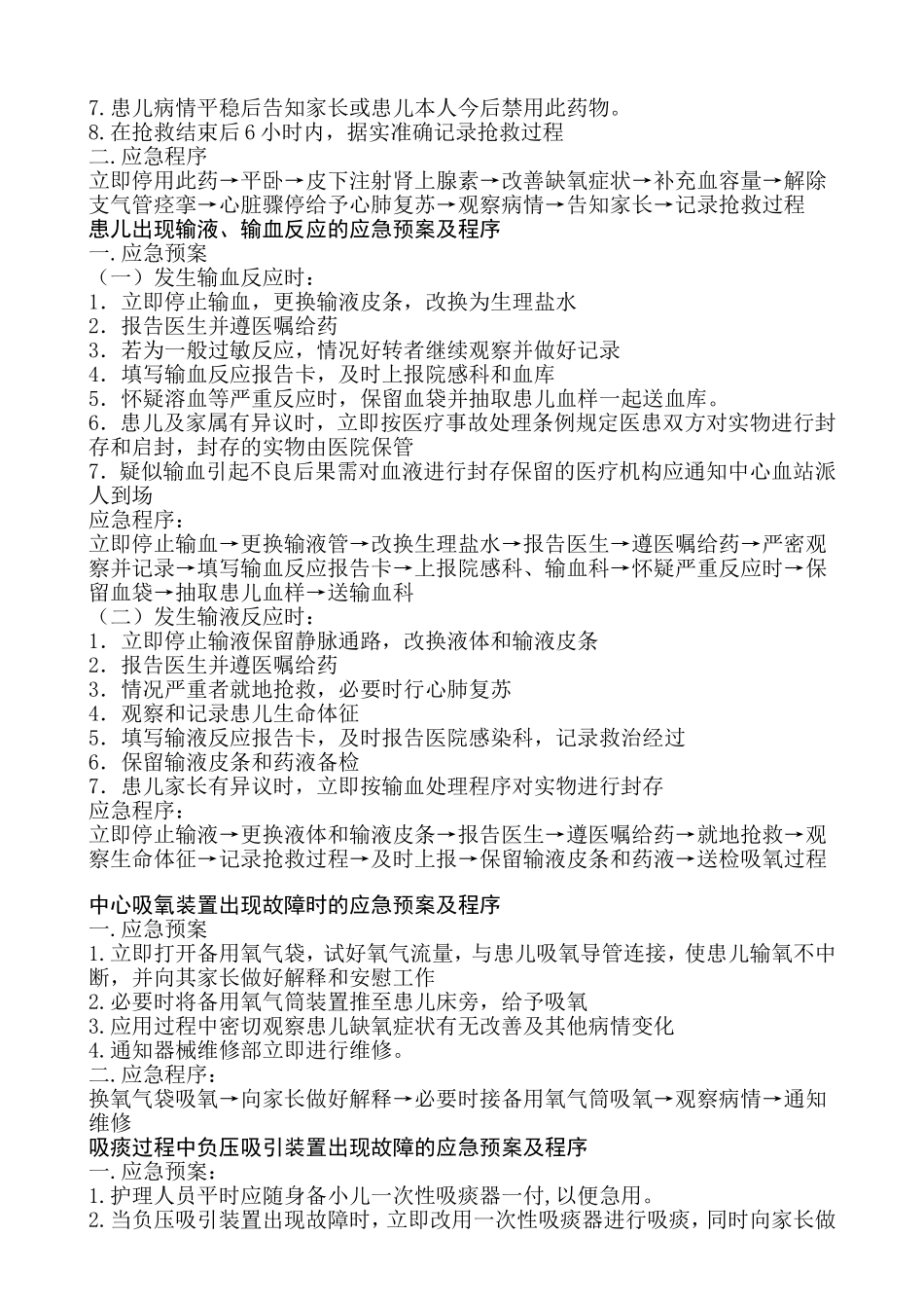 儿科应急预案(同名18183)_第2页