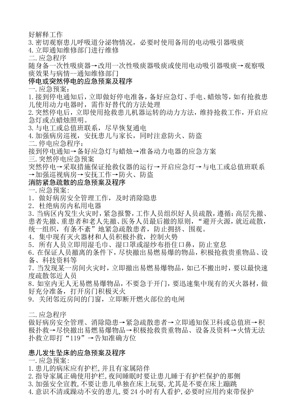 儿科应急预案(同名18183)_第3页