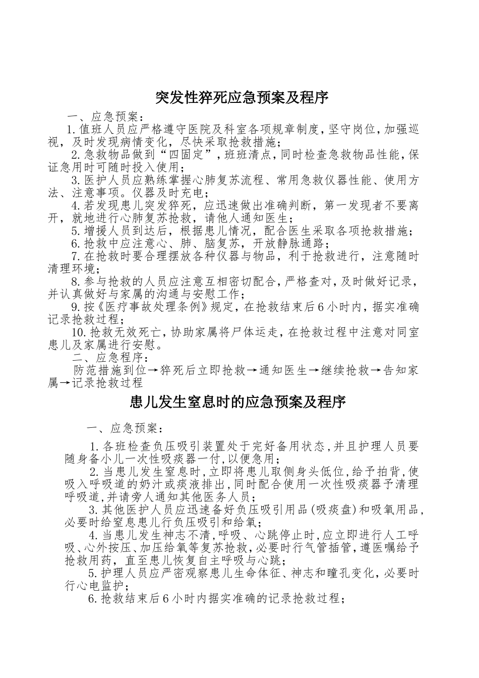 儿科应急预案_第1页