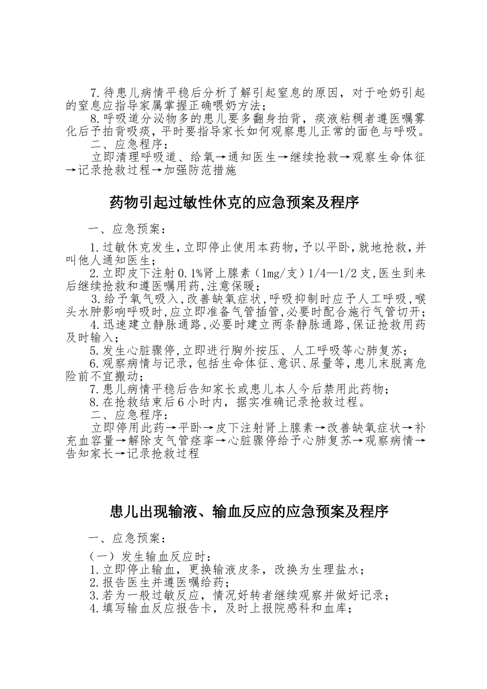 儿科应急预案_第2页
