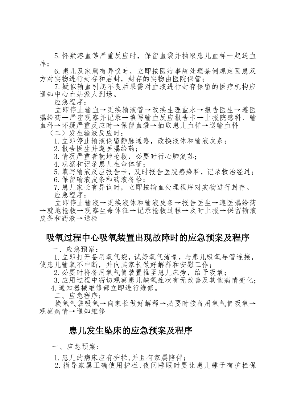 儿科应急预案_第3页