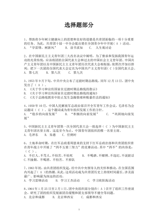 党团知识竞赛题目