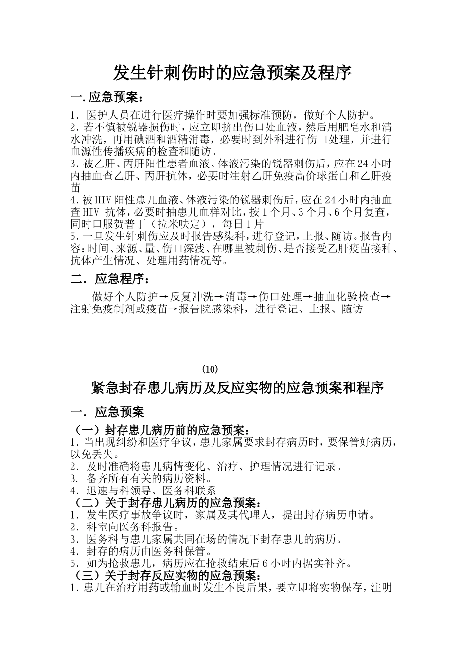 儿科应急预案及程序_第2页