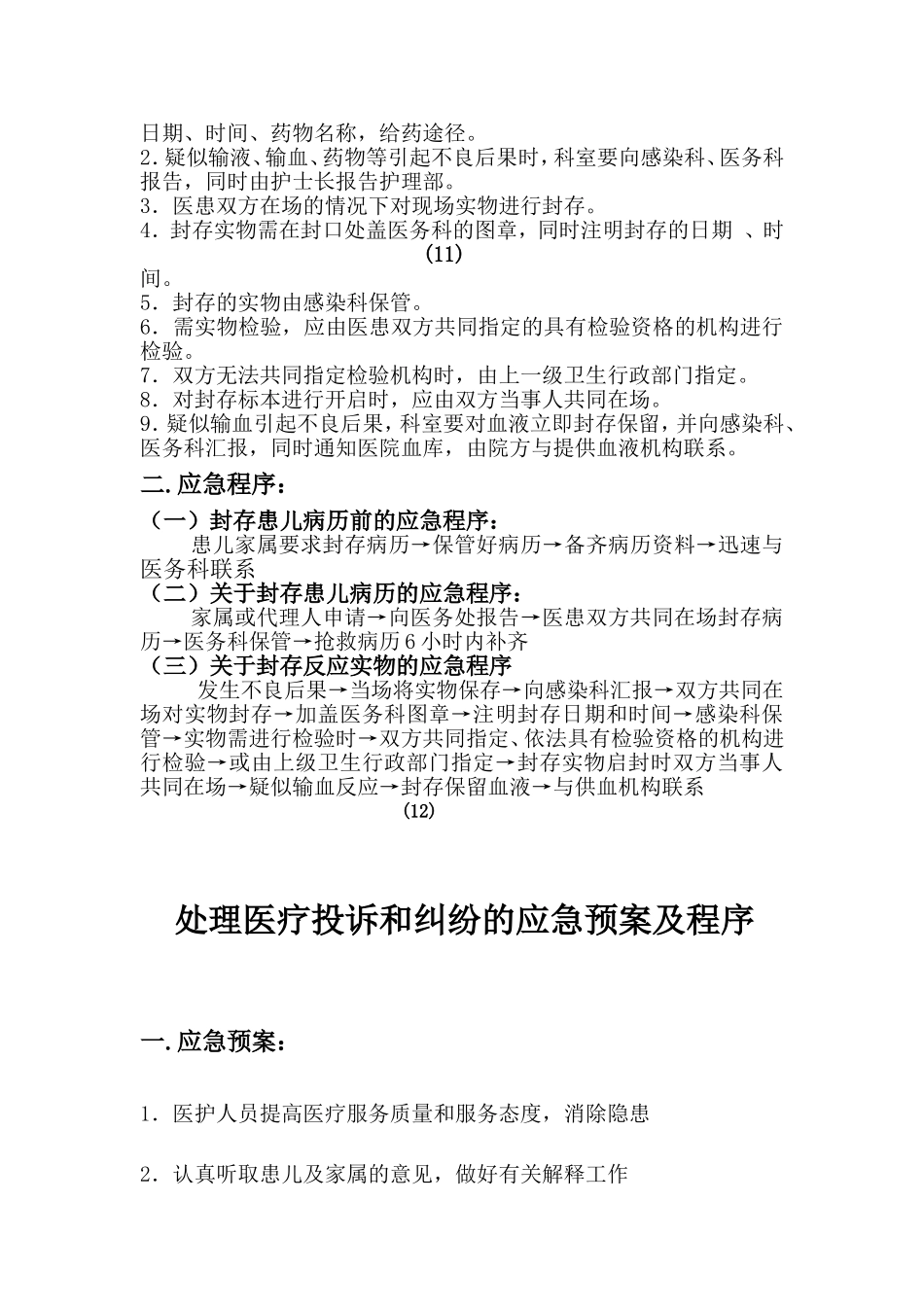 儿科应急预案及程序_第3页