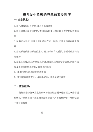 儿科应急预案及程序