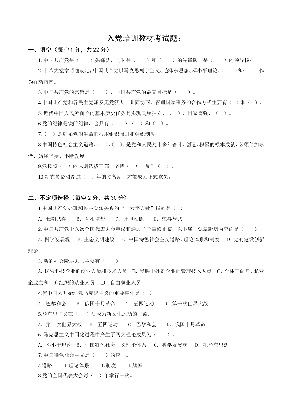 党团知识题目+参考答案_第1页